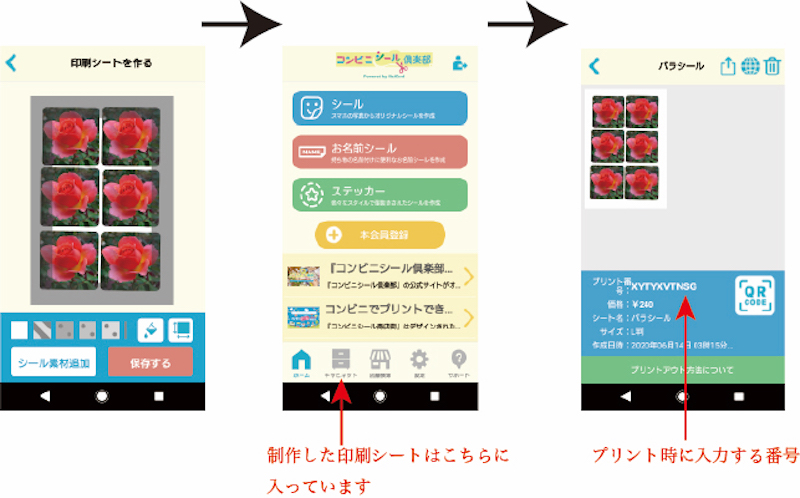 入門編 初心者でも簡単 コンビニシール倶楽部で自分だけのシール作り コンビニシール倶楽部