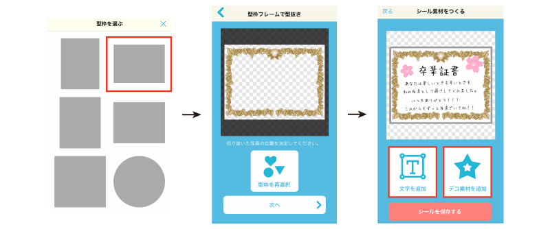 卒業記念に 写真をシールにして思い出を残そう コンビニシール倶楽部