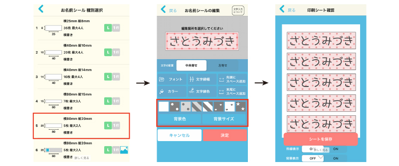 入学グッズに貼るお名前シールを作ろう コンビニシール倶楽部