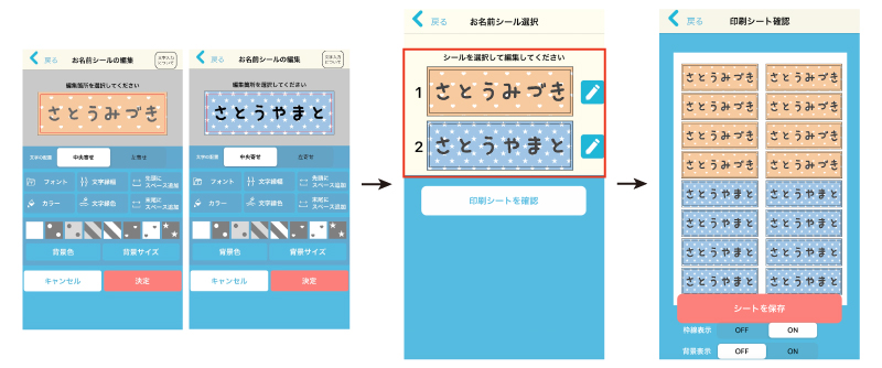 入学グッズに貼るお名前シールを作ろう コンビニシール倶楽部