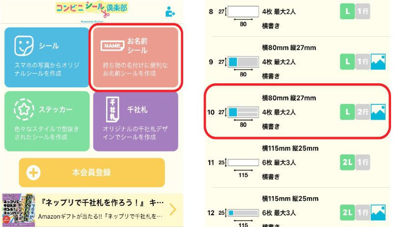 ネーム ステッカー 作り方