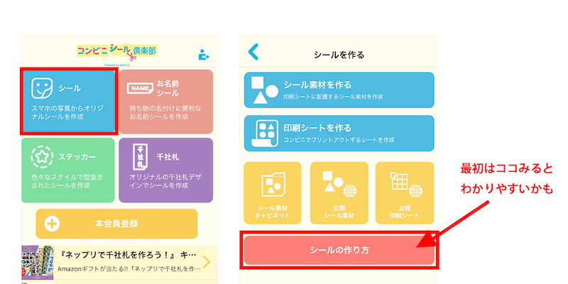 顔はめ系も充実 シール機能を使って遊んでみよう コンビニシール倶楽部