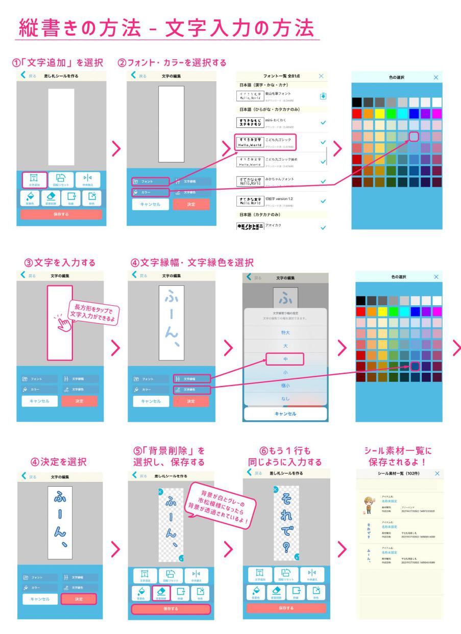 推しキャラクターのオリジナルシールを作ろう！【後編】 | コンビニシール倶楽部