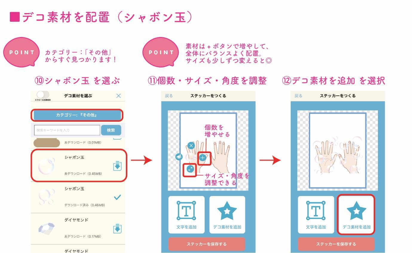 ステッカー 石鹸水 トップ 作り方