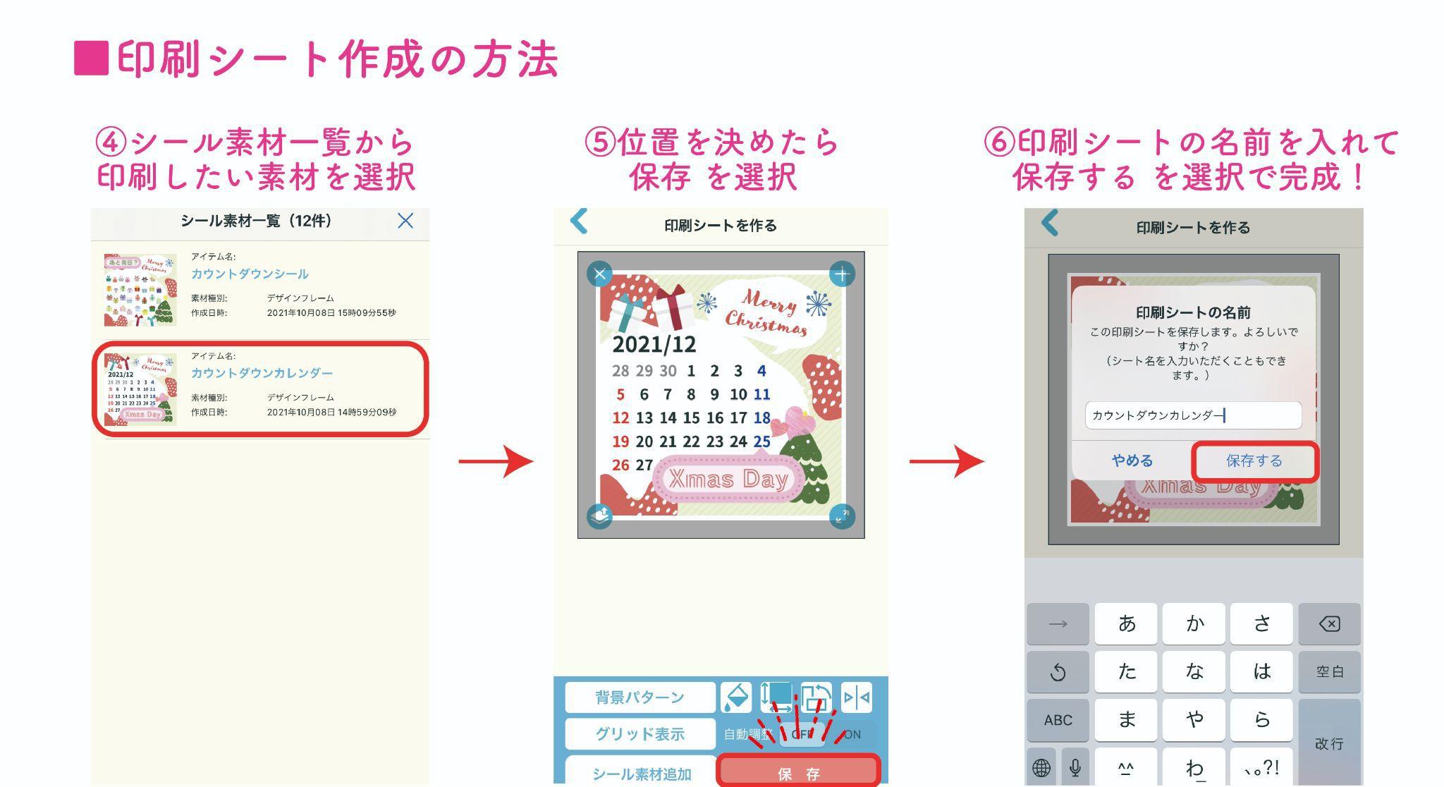 新・カレンダー機能を使って、クリスマスのカウントダウンカレンダーを作ってみよう！ | コンビニシール倶楽部