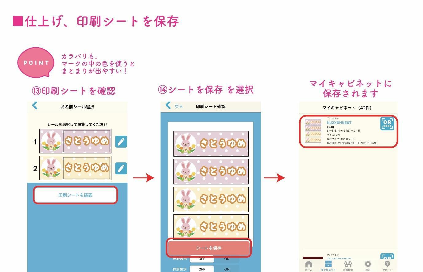 新生活グッズのお名前シール、オリジナルマークを入れて作ってみよう！ | コンビニシール倶楽部