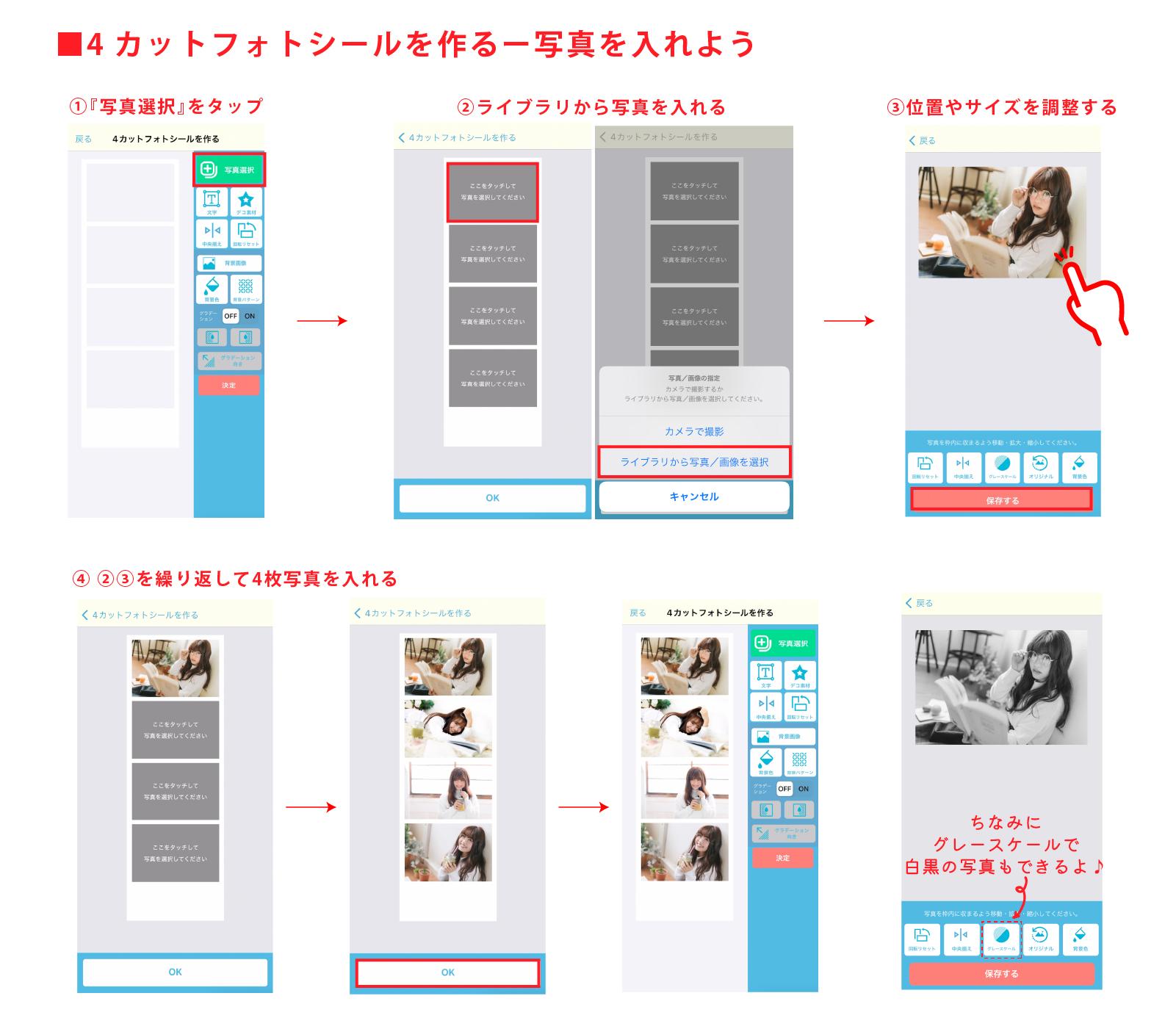 新機能 4カットフォトシールを作ろう！ | コンビニシール倶楽部