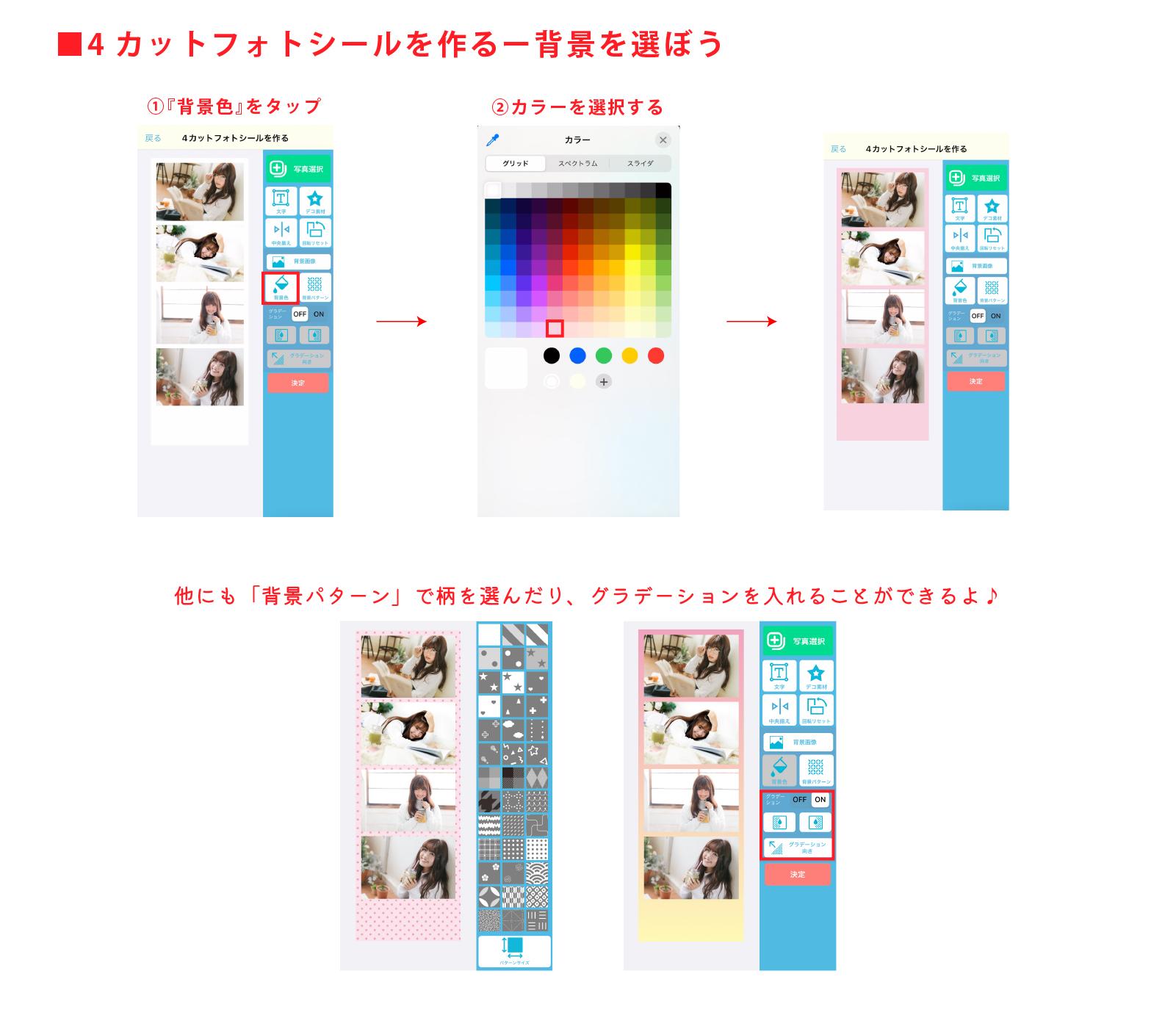 新機能 4カットフォトシールを作ろう！ | コンビニシール倶楽部