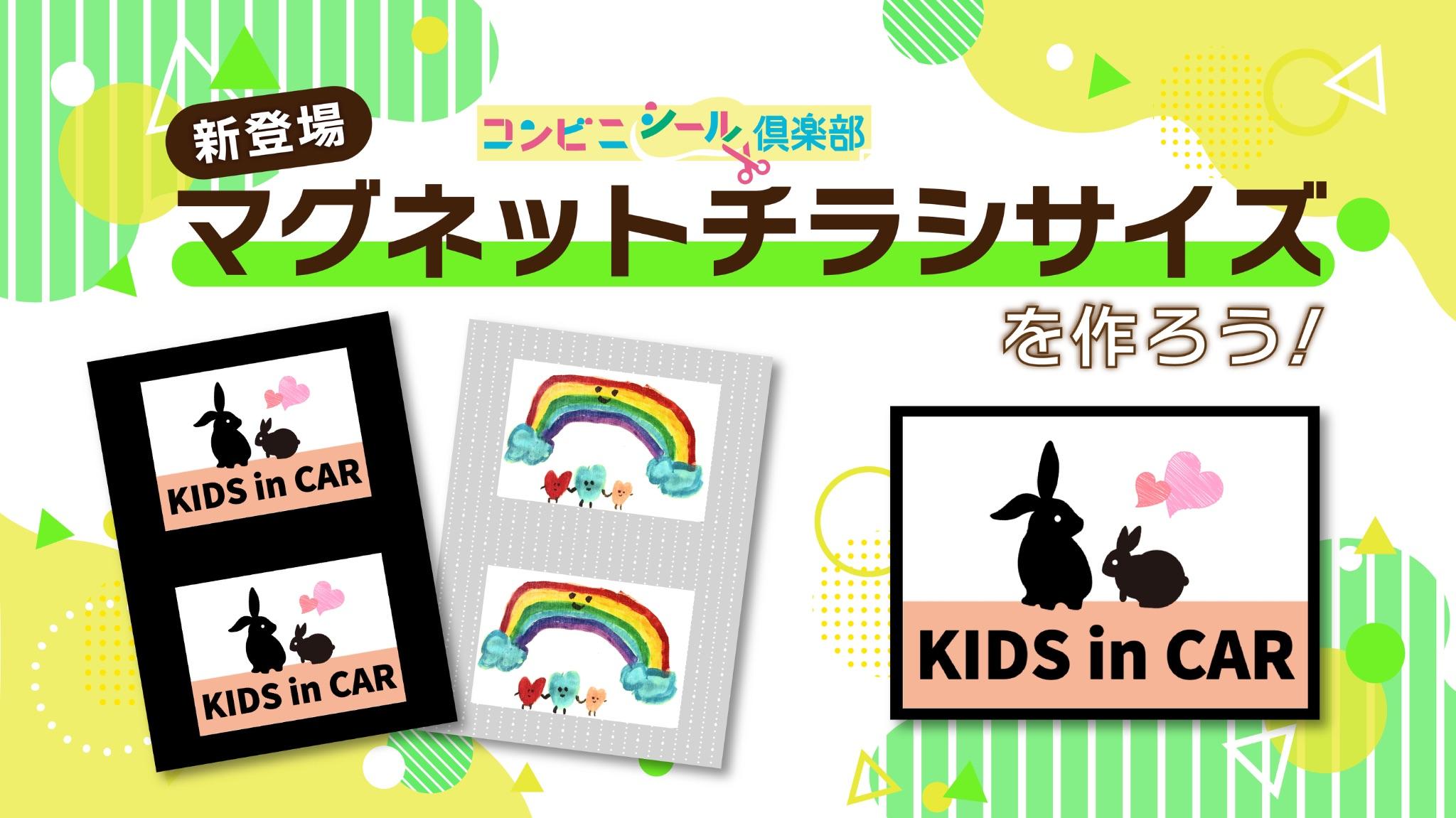 マグネットチラシサイズを作ろう!
