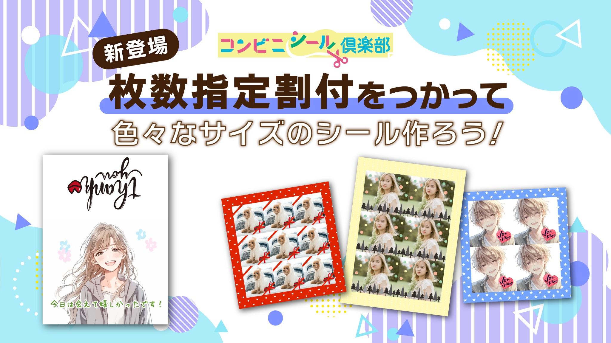 枚数指定割付をつかって色々なサイズのシールを作ろう!
