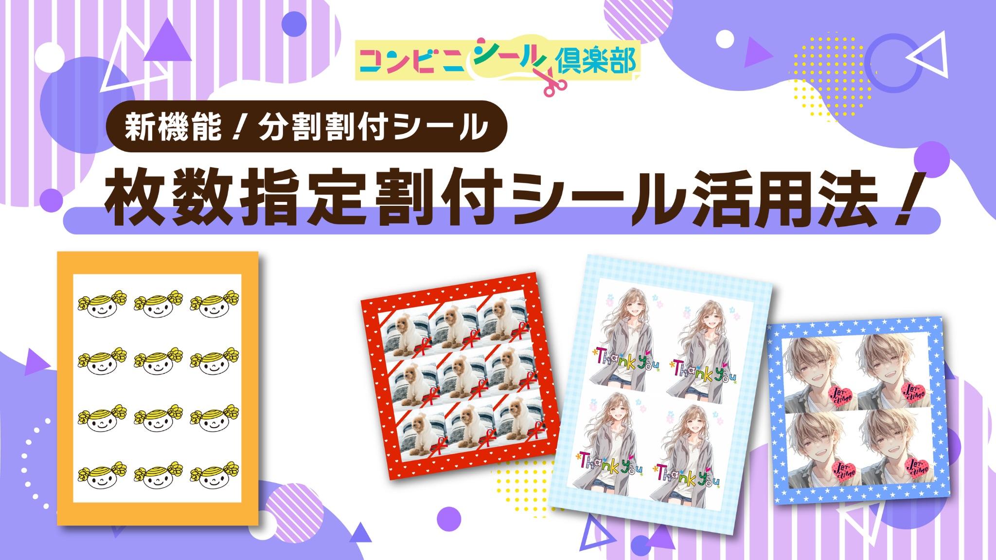 枚数指定割付シール活用法！